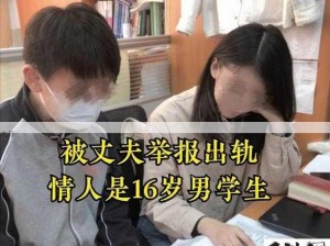 趁老师睡着破了她的处：如何正确处理师生关系中的不当行为？